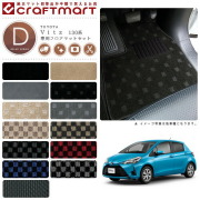 トヨタヴィッツフロアマットラゲッジマットDXマットH26/4～現行モ