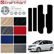 NISSANニッサン日産セレナSERENAサイドステップマットLXマットC2