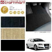 【送料無料】AUDIA38PPMマットフロアマット純正TYPE