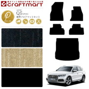 AUDIQ5フロアマットセットラゲッジマットFYDPMマットトランクマッ