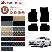 【送料無料】BMW6シリーズクーペE63DXマットフロアマット純正TYP
