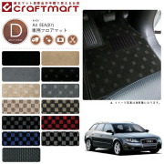 【送料無料】AUDIA48EA(B7)(セダン・アバント共通)DXマットフロア