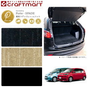 トヨタスペイドポルテラゲッジマットPMマットH27/7～2WD/標準仕様