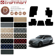 三菱アウトランダーPHEVフロアマットDXマットGG2W5人乗り車1台分