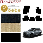 三菱アウトランダーPHEVフロアマットPMマットGG2W5人乗り車1台分