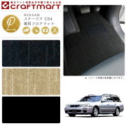 NISSANステージアC34PMマットフロアマット内装カスタム