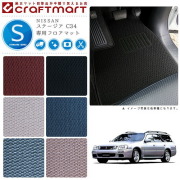 NISSANステージアC34STDマットフロアマット内装カスタム