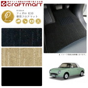 NISSANフィガロK10PMマットフロアマット内装カスタム