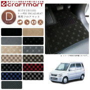 MITSUBISHIトッポBJH41.42.46.47DXマットフロアマット内装カスタ
