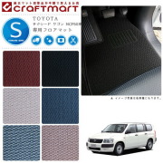 TOYOTAサクシードワゴンNCP50系STDマットフロアマット内装カスタ