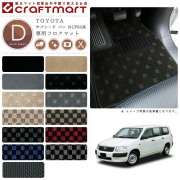 TOYOTAサクシードバンNCP50系DXマットフロアマット内装カスタム
