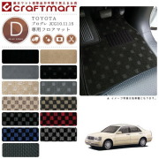 TOYOTAプログレJCG10.11.15DXマットフロアマット内装カスタム