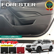 スバルフォレスターSK系ガードマットキックガードドアトリム用SU