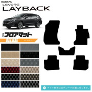 スバルレヴォーグレイバックフロアマットDXシリーズアクセサリー