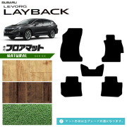 スバルレヴォーグレイバックフロアマットVN系専用NAシリーズアク