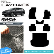 スバルレヴォーグレイバックフロアマットラゲッジマットマットセ
