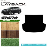 スバルレヴォーグレイバックラゲッジマットVN系専用NAシリーズア