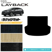 スバルレヴォーグレイバックラゲッジマットVN系専用PMシリーズア
