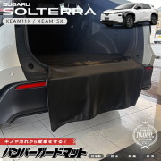 スバルソルテラバンパーガードマットキックガードXEAM11XXEAM15X
