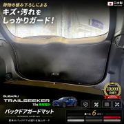 スバルトレイルシーカー10系バックドアガードマット装着イメージ