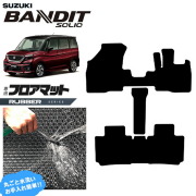 スズキソリオバンディットフロアマットラバーシリーズ内装カスタ