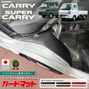 スズキキャリイスーパーキャリイガードマットキックガードシート