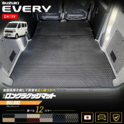 スズキエブリイDA18VロングラゲッジマットDXシリーズ3枚組車種専用設計荷室マットトラ