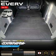 スズキエブリイバンDA18V専用ロングラゲッジマット