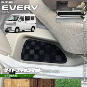 スズキエブリイDA17VサイドステップマットNAシリーズカスタムSUZUKIEVERYVANエブリイバ
