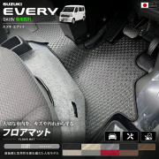 スズキエブリイバンDA18V専用フロアマット装着イメージ