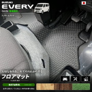スズキエブリイバンDA18V専用フロアマット装着イメージ