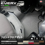 スズキエブリイバンDA18V専用フロントフロアマット装着イメージ