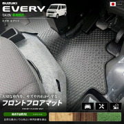 スズキエブリイバンDA18V専用フロントフロアマット装着イメージ