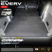 スズキエブリイバンDA18V専用ロングラゲッジマット