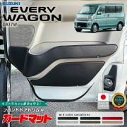 スズキエブリイワゴンDA17Wガードマットキックガードフロントドアトリム用5枚組MC前の