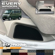 スズキエブリイワゴンDA17WサイドステップマットDXシリーズカーマットSUZUKIEVERYWAGO