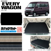 スズキエブリイワゴンラゲッジマットDA17WSTシリーズカスタムSUZUKIEVERYWAGONエブリイ