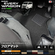 スズキエブリイワゴンDA18W専用フロアマット装着イメージ