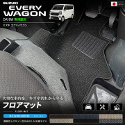 スズキエブリイワゴンDA18W専用フロアマット装着イメージ