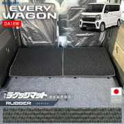 スズキエブリイワゴンラゲッジマット後部座席背面用ラバーシリーズDA18W対応トランクマ