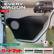 スズキエブリイワゴンDA64Wガードマットキックガードフロントドアトリム用2枚組室内側内装パーツカスタムアクセサリードレスアッ
