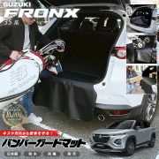 スズキフロンクス3S系バンパーガードマットキックガード専用アク