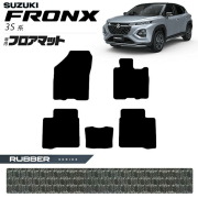 スズキフロンクス3S系フロアマットラバーシリーズアクセサリー内