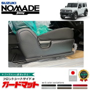スズキジムニーノマドガードマットキックガード後部座席下用JC04