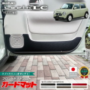 スズキラパンLCHE33Sキックガードガードマットフロントドアトリム