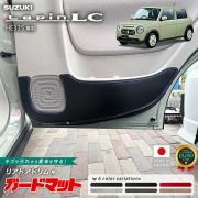 スズキラパンLCHE33Sキックガードガードマットリアドアトリム用2