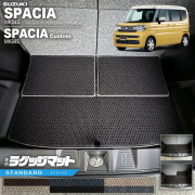 スズキスペーシアスペーシアカスタムMK54SMK94SラゲッジマットST