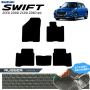 スズキスイフトフロアマットラバーシリーズZCZD系専用カーマット