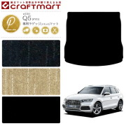 AUDIQ5ラゲッジマットFYDPMマットトランクマットアウディカーマッ
