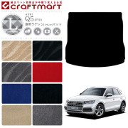 AUDIQ5ラゲッジマットFYDLXマットトランクマットアウディカーマッ
